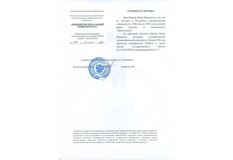 Купить Архивная справка в Дербенте