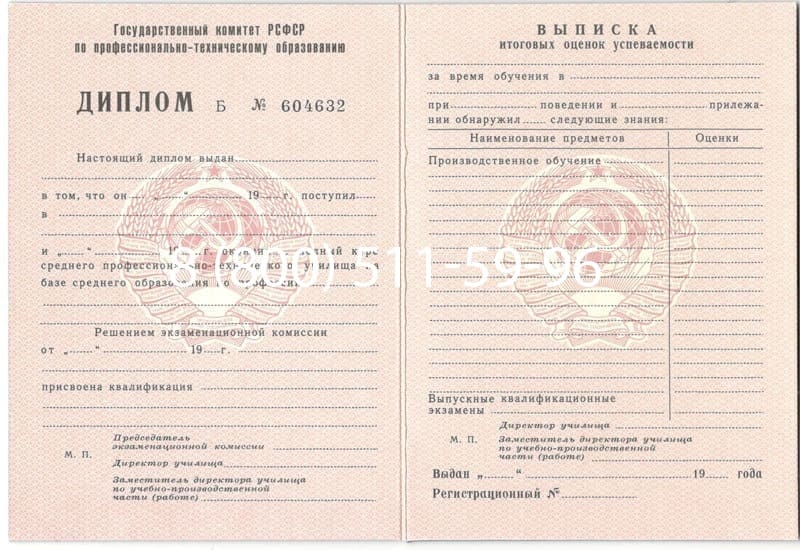 Купить Диплом училища ссср в Дербенте Купить Диплом училища ссср в Дербенте