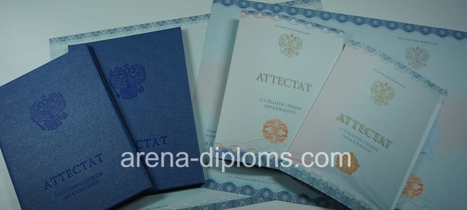 Купить аттестат за 11 класс в Дербенте