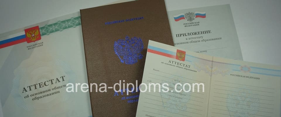 Купить аттестат об окончании 9 классов в Дербенте