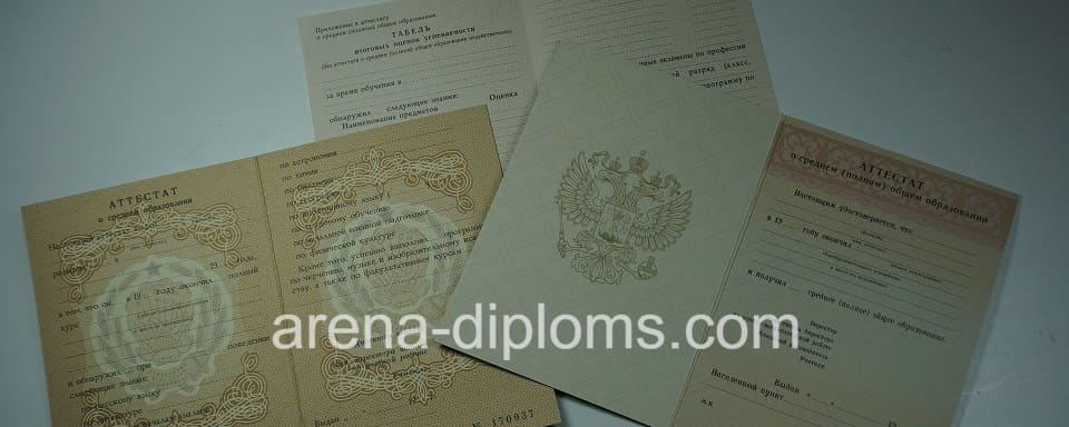 Купить аттестат в Дербенте