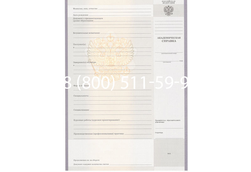 Купить Академическая справка образца 2010-2011 год для колледжа в Дербенте Купить Академическая справка образца 2010-2011 год для колледжа в Дербенте
