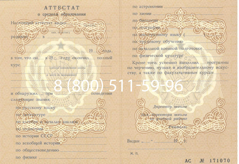 Купить Аттестат за 11 класс до 1994 в Дербенте Купить Аттестат за 11 класс до 1994 в Дербенте