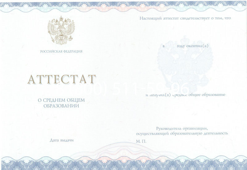 Купить Аттестат за 11 класс 2014-2024 года в Дербенте Купить Аттестат за 11 класс 2014-2024 года в Дербенте