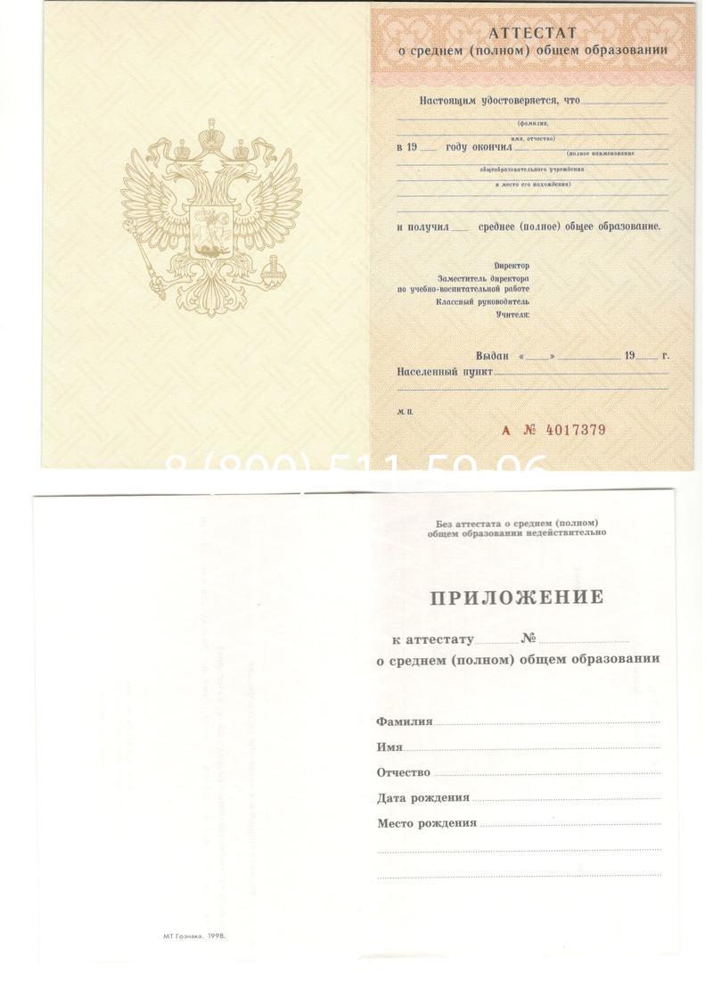 Аттестат за 11 класс 1994-2006 годов в Дербенте Аттестат за 11 класс 1994-2006 годов в Дербенте