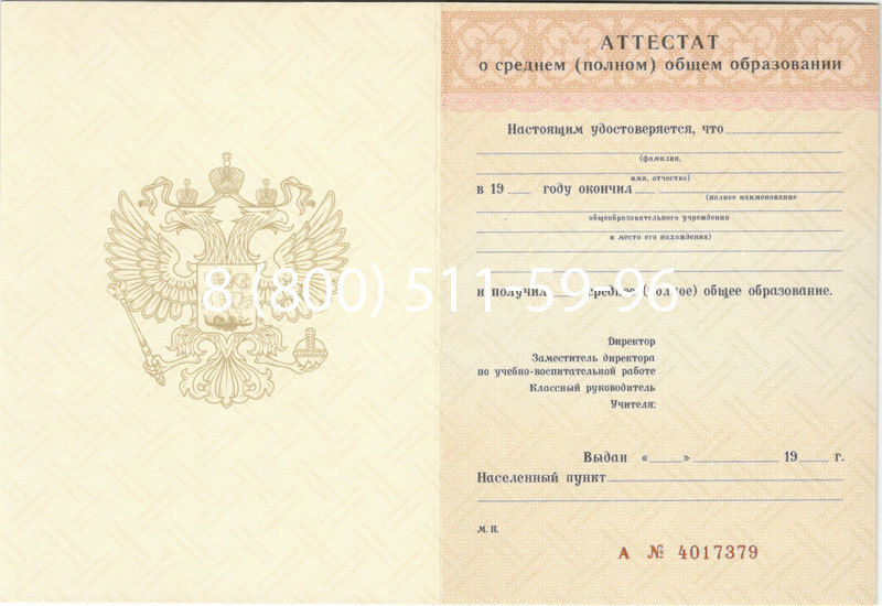 Купить Аттестат за 11 класс 1994-2006 годов в Дербенте Купить Аттестат за 11 класс 1994-2006 годов в Дербенте