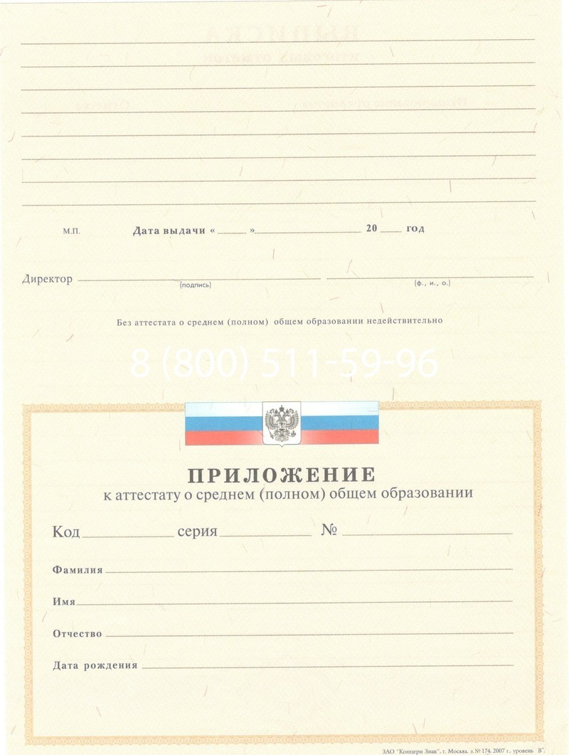 Купить Аттестат за 11 класс 2007-2010 годов в Дербенте Купить Аттестат за 11 класс 2007-2010 годов в Дербенте