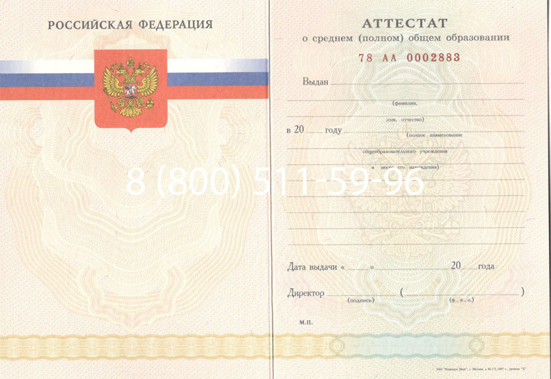 Купить Аттестат за 11 класс 2007-2010 годов в Дербенте Купить Аттестат за 11 класс 2007-2010 годов в Дербенте
