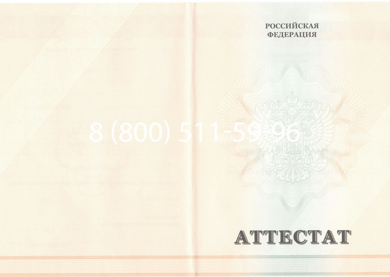 Купить Аттестат за 11 класс 2011-2013 годов в Дербенте Купить Аттестат за 11 класс 2011-2013 годов в Дербенте