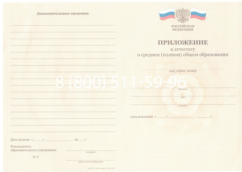 Заказать Аттестат за 11 класс 2011-2013 годов в Дербенте Заказать Аттестат за 11 класс 2011-2013 годов в Дербенте