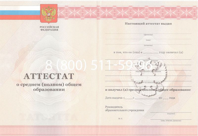 Купить Аттестат за 11 класс 2011-2013 годов в Дербенте Купить Аттестат за 11 класс 2011-2013 годов в Дербенте