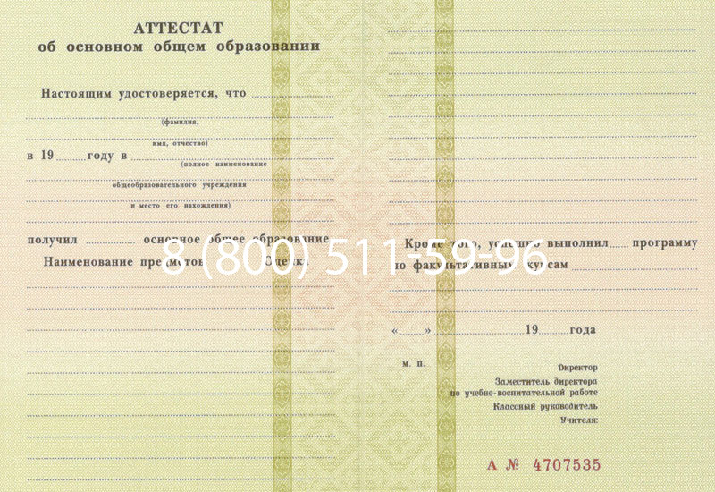 Купить Аттестат за 9 класс 1994-2006 годов в Дербенте Купить Аттестат за 9 класс 1994-2006 годов в Дербенте