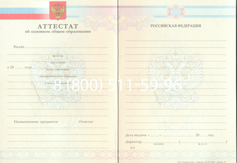 Купить Аттестат за 9 класс 2007-2010 годов в Дербенте Купить Аттестат за 9 класс 2007-2010 годов в Дербенте