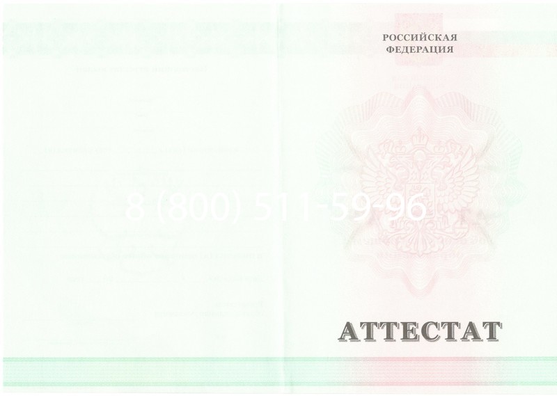 Купить Аттестат за 9 класс 2011-2013 годов в Дербенте