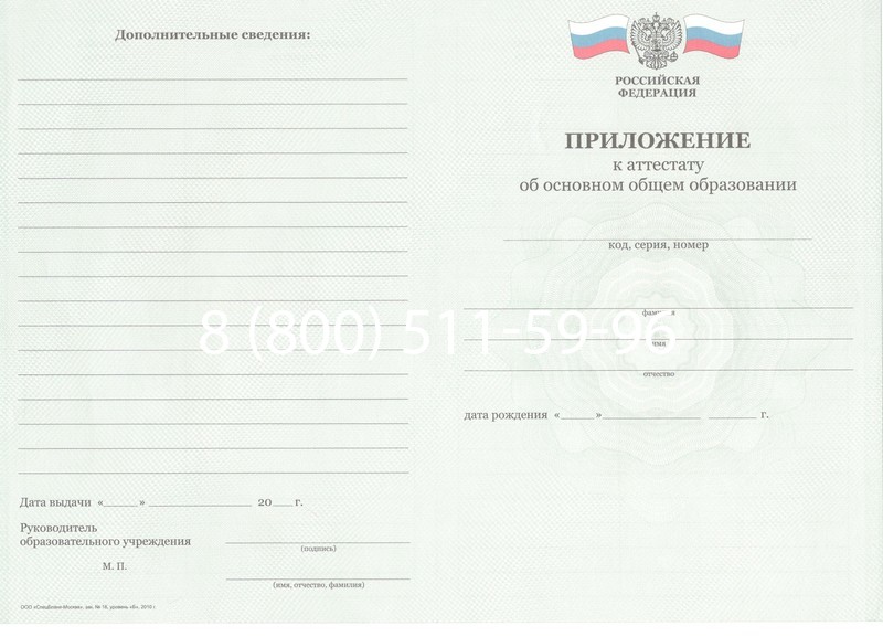 Заказать Аттестат за 9 класс 2011-2013 годов в Дербенте