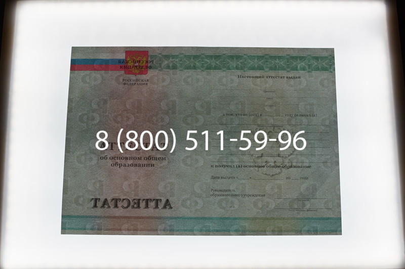 Заказать Аттестат за 9 класс 2011-2013 годов в Дербенте
