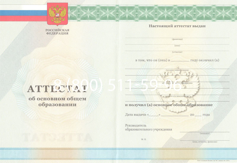 Купить Аттестат за 9 класс 2011-2013 годов в Дербенте