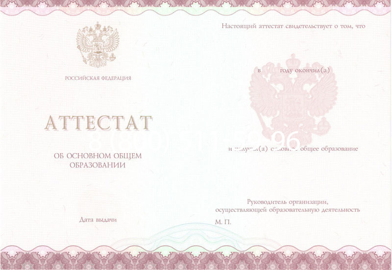 Купить Аттестат за 9 класс 2014-2024 года в Дербенте Купить Аттестат за 9 класс 2014-2024 года в Дербенте