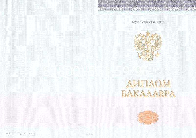 Купить Диплом бакалавра (Киржач) 2014-2024 года в Дербенте Купить Диплом бакалавра (Киржач) 2014-2024 года в Дербенте