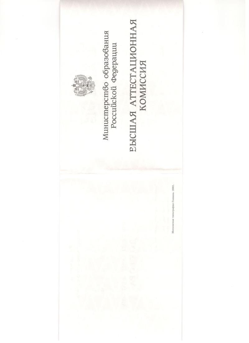 Купить Диплом доктора наук 1995-2006 года в Дербенте Купить Диплом доктора наук 1995-2006 года в Дербенте