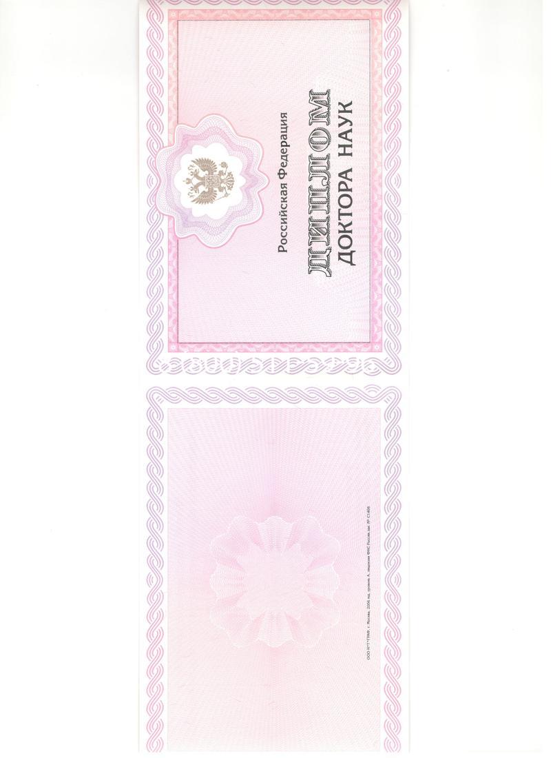 Купить Диплом доктора наук 2007 в Дербенте Купить Диплом доктора наук 2007 в Дербенте
