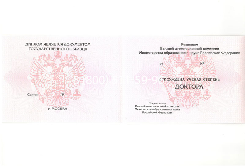 Купить Диплом доктора наук 2007 в Дербенте Купить Диплом доктора наук 2007 в Дербенте