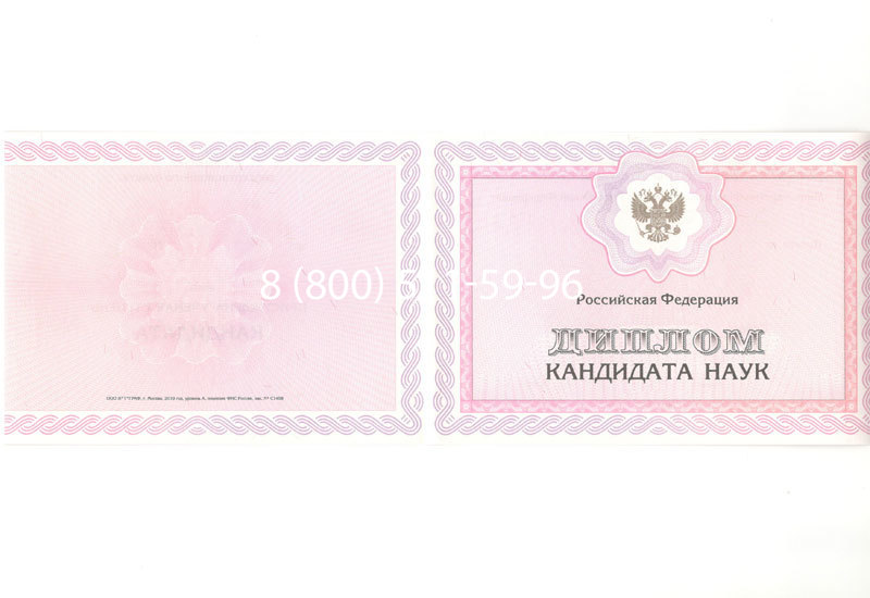 Купить Диплом кандидата наук 2010 в Дербенте Купить Диплом кандидата наук 2010 в Дербенте