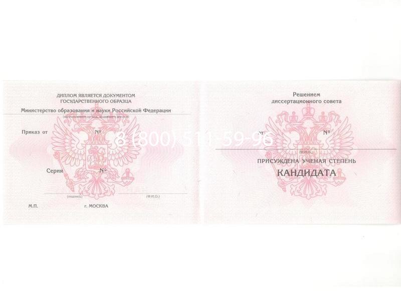 Купить Диплом кандидата наук 2010 в Дербенте Купить Диплом кандидата наук 2010 в Дербенте