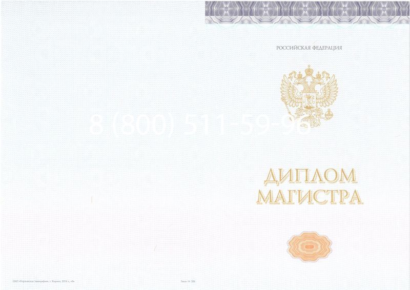 Купить Диплом магистра (КИРЖАЧ) 2014-2024 годов в Дербенте Купить Диплом магистра (КИРЖАЧ) 2014-2024 годов в Дербенте