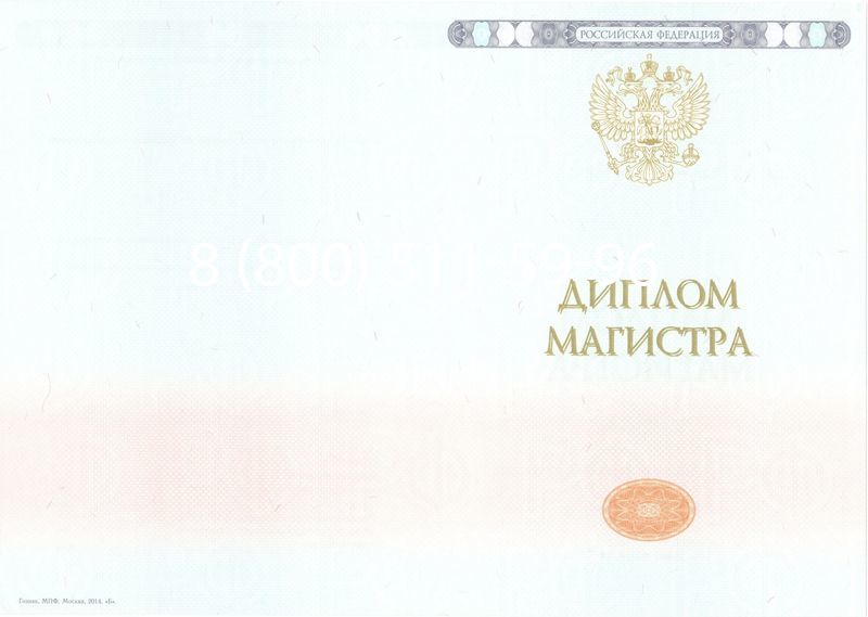 Купить Диплом магистра 2014-2024 года в Дербенте Купить Диплом магистра 2014-2024 года в Дербенте
