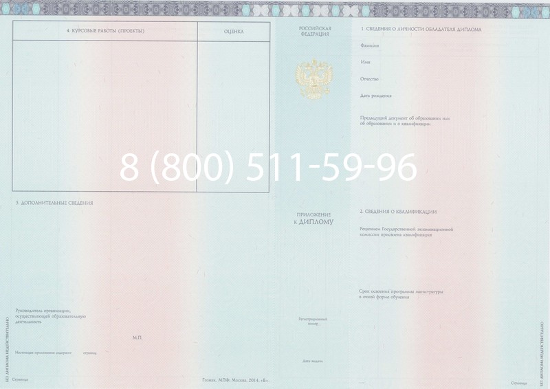Заказать Диплом магистра 2014-2024 года в Дербенте Заказать Диплом магистра 2014-2024 года в Дербенте