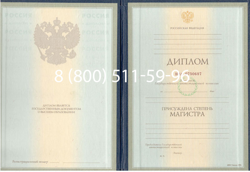 Купить Диплом магистра 1997-2002 годов в Дербенте Купить Диплом магистра 1997-2002 годов в Дербенте