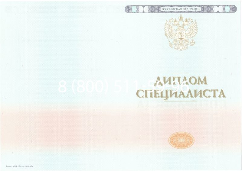 Купить Диплом о высшем образовании 2014-2024 годов в Дербенте
