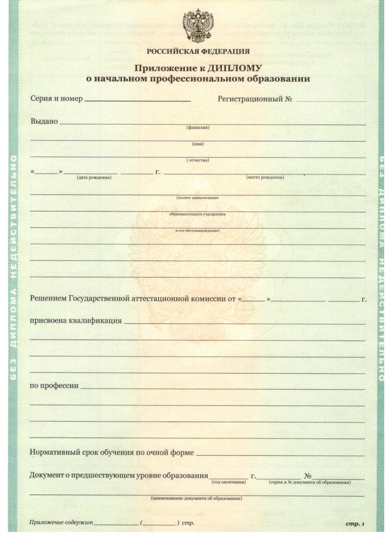 Заказать Диплом о начальном образовании 2010-2024 годов в Дербенте Заказать Диплом о начальном образовании 2010-2024 годов в Дербенте