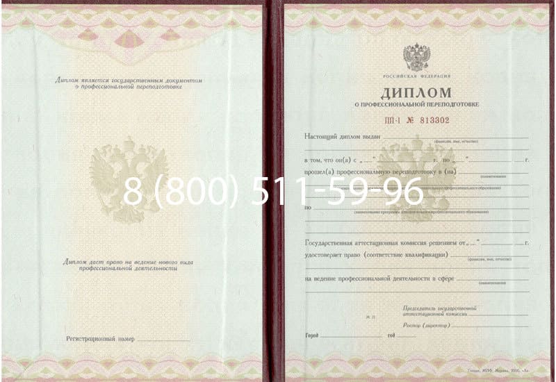 Купить Диплом о переподготовке в Дербенте Купить Диплом о переподготовке в Дербенте