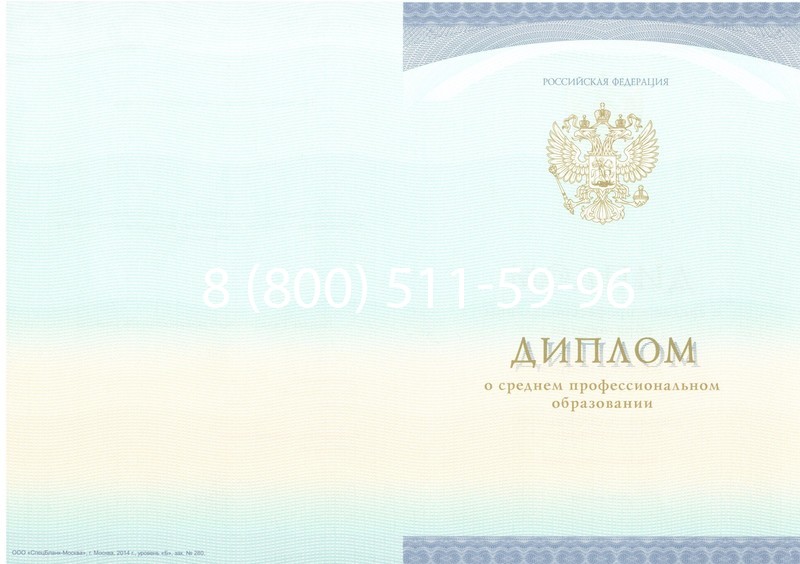 Заказать Диплом о среднем образовании (Спецбланк) 2014-2024 года в Дербенте Заказать Диплом о среднем образовании (Спецбланк) 2014-2024 года в Дербенте