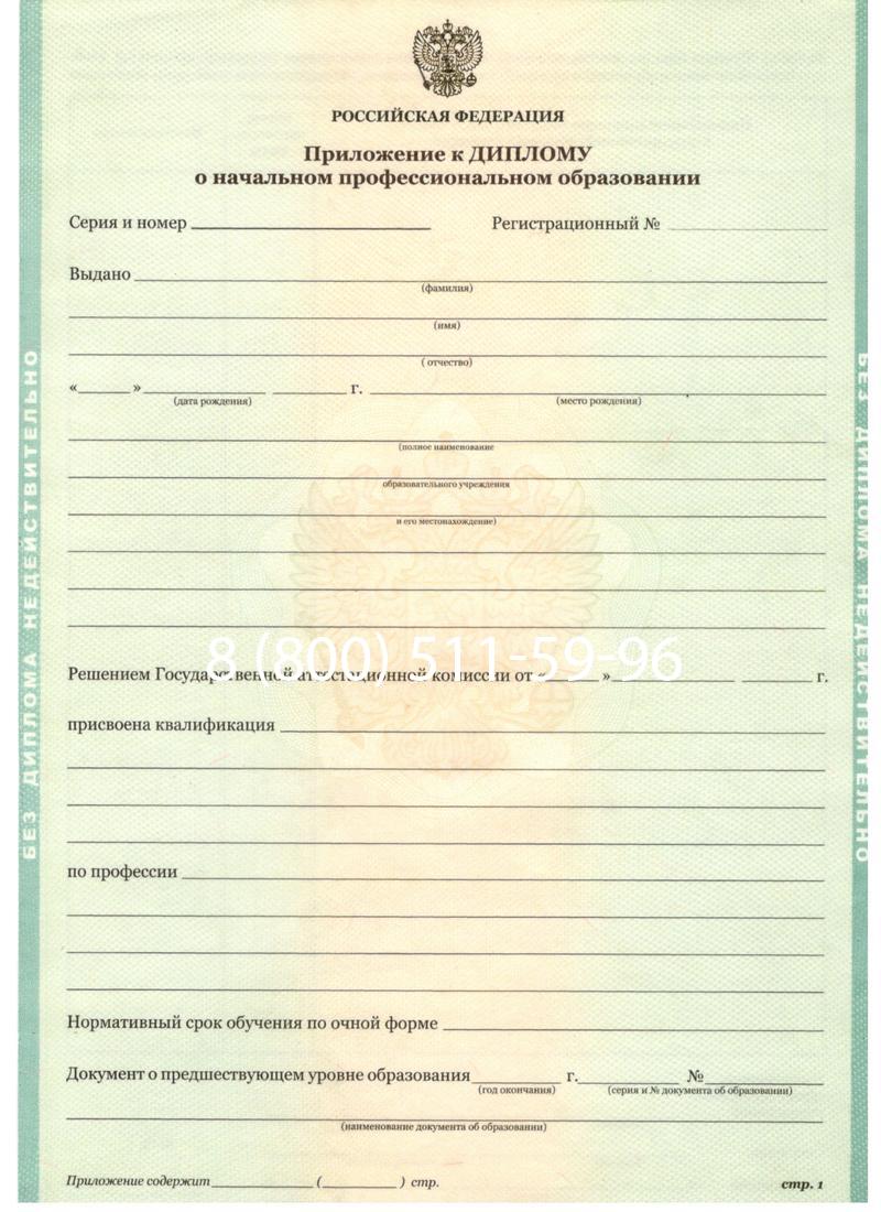 Заказать Диплом ПТУ 2014-2024 года в Дербенте Заказать Диплом ПТУ 2014-2024 года в Дербенте