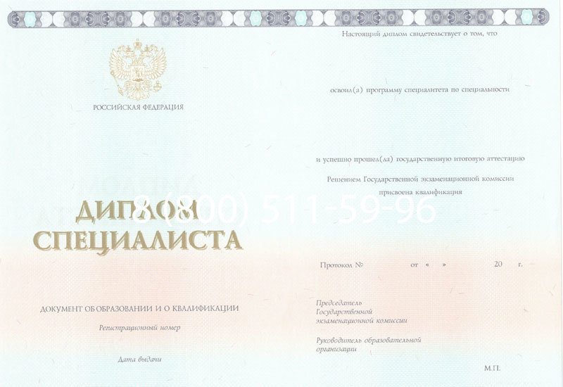 Купить Диплом специалиста 2014-2024 года в Дербенте Купить Диплом специалиста 2014-2024 года в Дербенте