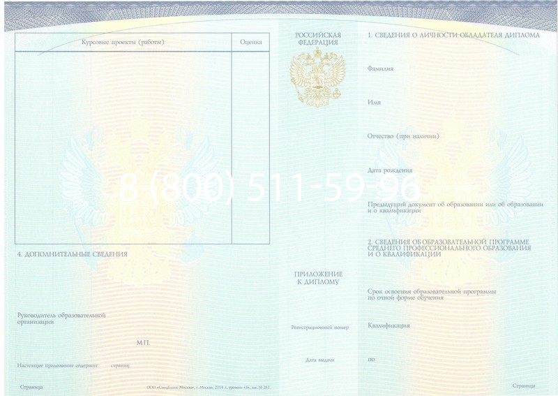 Купить Диплом колледжа (Спецбланк) 2014-2024 года в Дербенте Купить Диплом колледжа (Спецбланк) 2014-2024 года в Дербенте