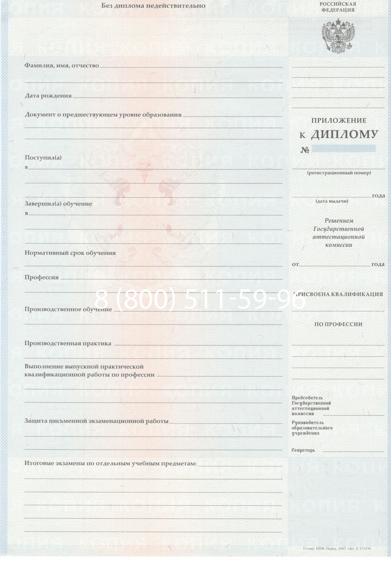 Заказать Диплом училища 2007-2009 годов в Дербенте Заказать Диплом училища 2007-2009 годов в Дербенте