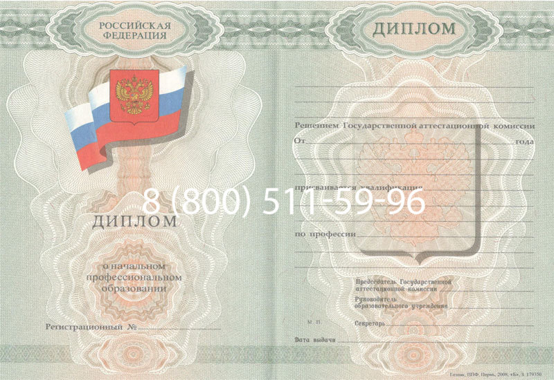 Купить Диплом училища 2007-2009 годов в Дербенте Купить Диплом училища 2007-2009 годов в Дербенте