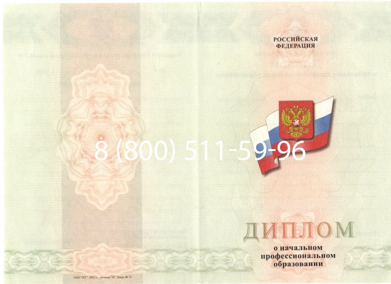 Купить Диплом училища 2010 год в Дербенте Купить Диплом училища 2010 год в Дербенте