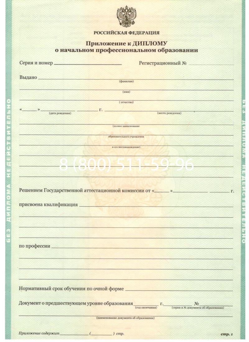 Заказать Диплом училища 2010 год в Дербенте Заказать Диплом училища 2010 год в Дербенте