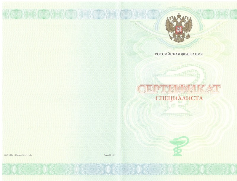 Купить Медицинский сертификат специалиста в Дербенте Купить Медицинский сертификат специалиста в Дербенте