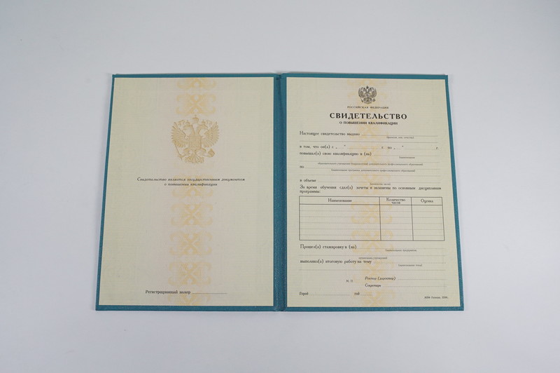 Купить Свидетельство о повышении квалификации в Дербенте Купить Свидетельство о повышении квалификации в Дербенте
