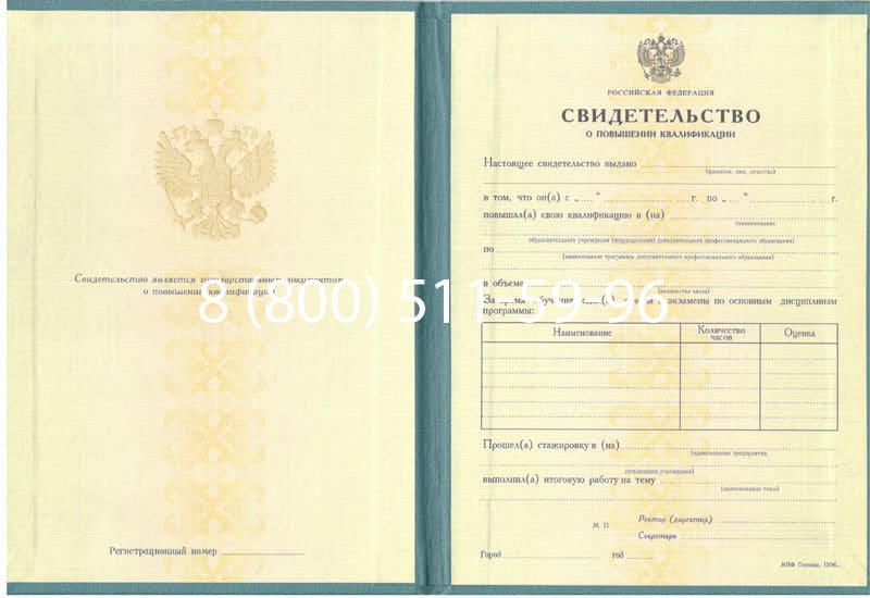 Купить Свидетельство о повышении квалификации в Дербенте Купить Свидетельство о повышении квалификации в Дербенте