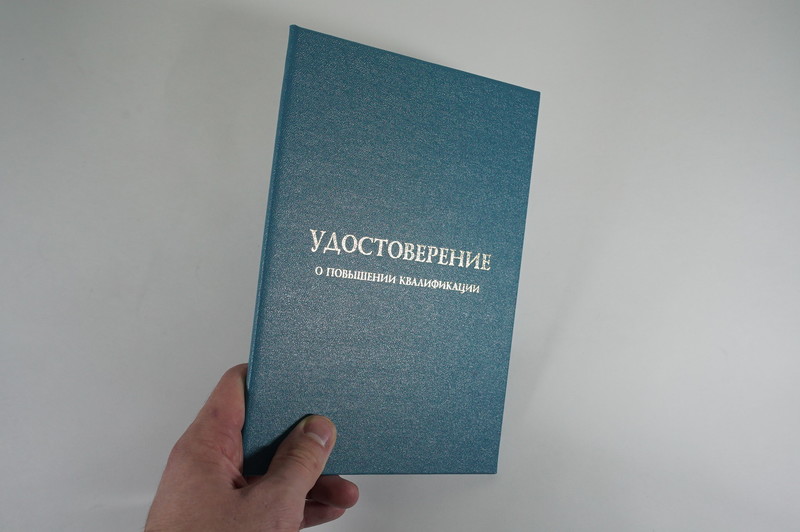 Заказать Удостоверение о повышении квалификации в Дербенте Заказать Удостоверение о повышении квалификации в Дербенте
