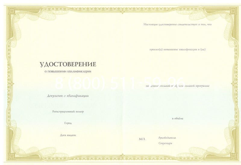 Купить Удостоверение о повышении квалификации в Дербенте Купить Удостоверение о повышении квалификации в Дербенте