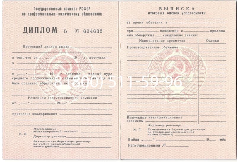 Купить Диплом о начальном образовании CCCР в Дербенте Купить Диплом о начальном образовании CCCР в Дербенте